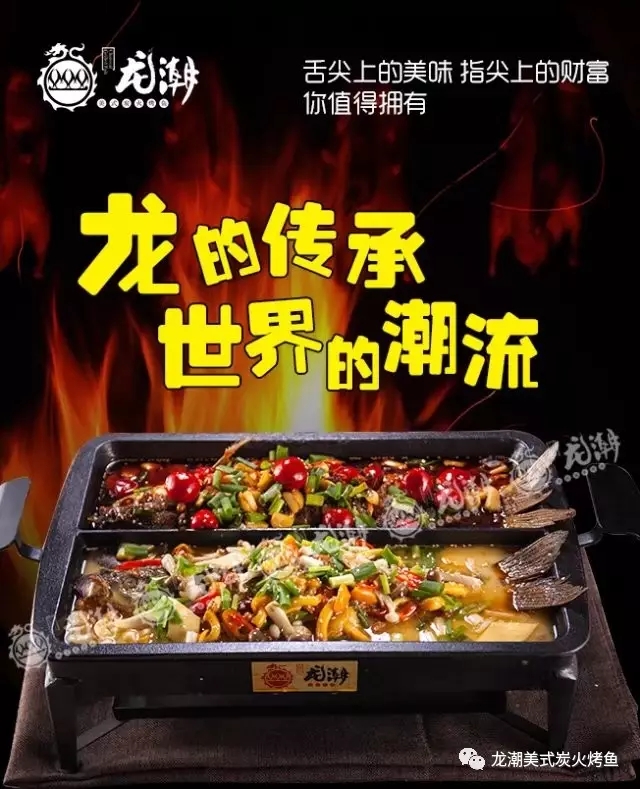 龍潮：烤魚時代來了你準(zhǔn)備好了嗎（圖）_1