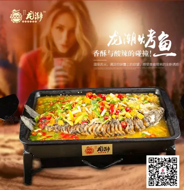 龍潮美式炭火烤魚加盟潛力和優(yōu)勢明顯（圖）_1