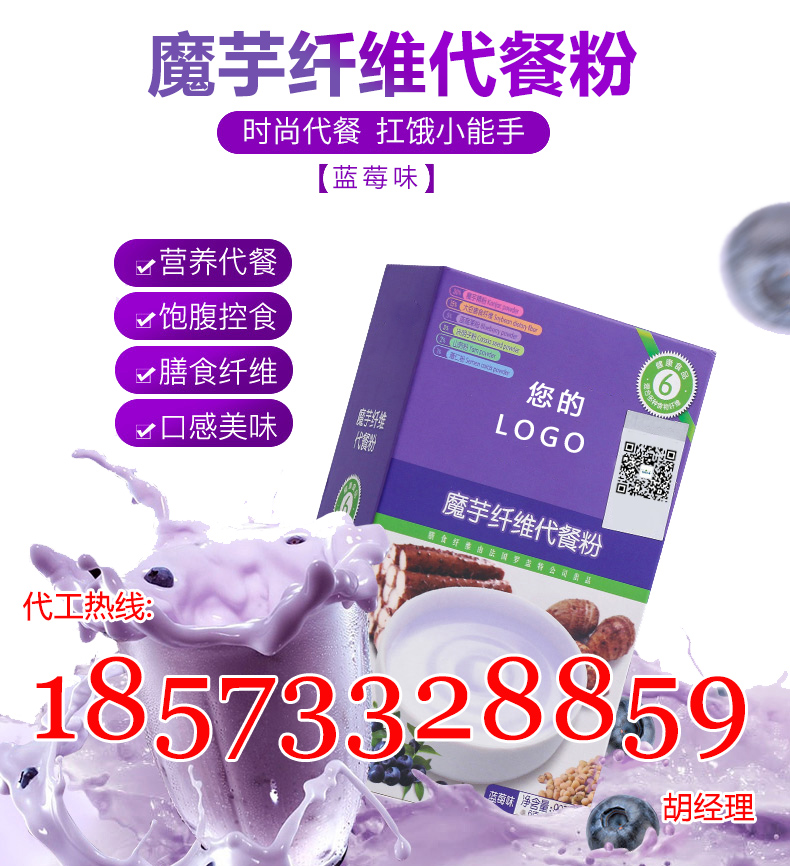 魔芋代餐粉OEM,系列營養(yǎng)果蔬代餐粉代加工貼牌生產(chǎn)廠商（圖）_2