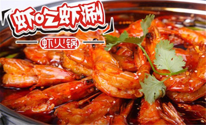 蝦吃蝦涮火鍋總部（圖）_1
