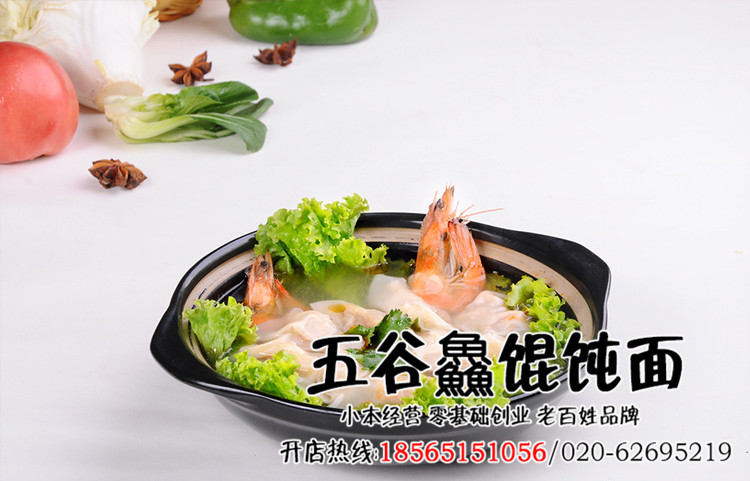 五谷鱻餛飩面加盟賺錢太快就像龍卷風(fēng)?。▓D）_2