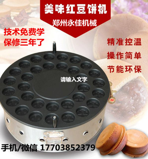 南京圓形32個孔的紅豆餅機(jī)器多少錢一臺_2
