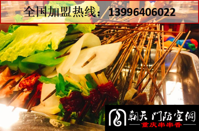 貴州加盟重慶串串香哪家好（圖）_3