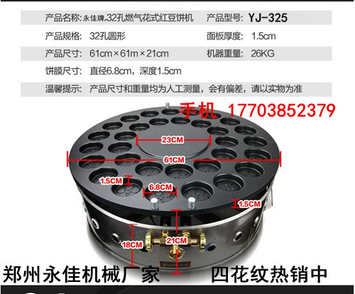 邯鄲32個(gè)孔的車輪餅機(jī)器多少錢一臺(tái)（圖）_2