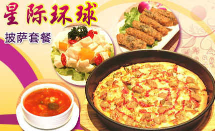 星際環(huán)球意式餐廳加盟費(fèi)用（圖）_1