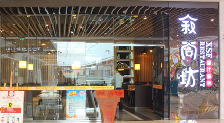 敘尚坊秘汁燜鍋加盟費多少（圖）_1