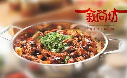 敘尚坊秘汁燜鍋加盟費多少（圖）_2