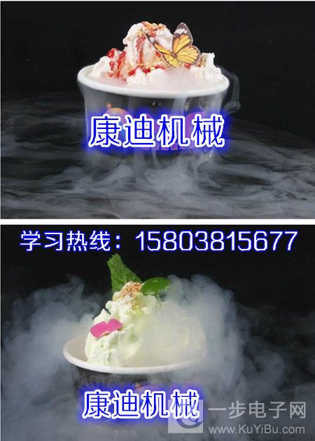 制作液氮冒烟冰淇淋机设备需要多少钱一套（图）_3
