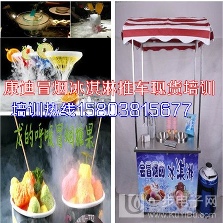 去哪里學(xué)習(xí)魔法煙霧冰淇淋機(jī)什么地方有賣_1