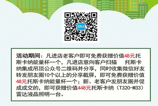 品牌时代，托斯卡纳集成吊顶年中活动促销让利！（图）_1