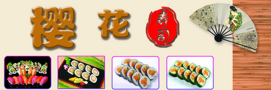 湖南哪里有學(xué)壽司披薩的？（圖）_4