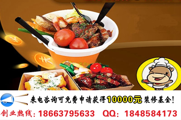 吃貨壹號牛排杯店投資一家多少錢（圖）_2