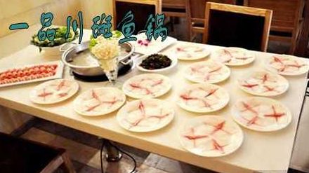 一品川斑魚鍋加盟費(fèi)用（圖）_2