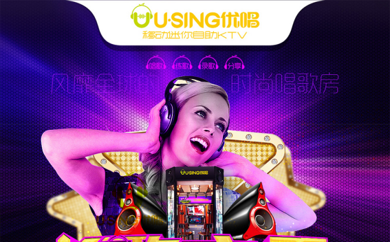 優(yōu)唱自助唱吧總部（圖）_1
