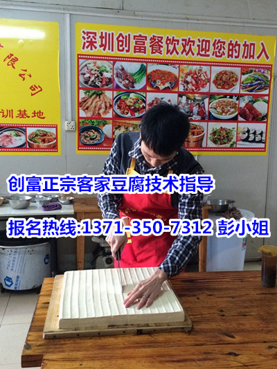 豆腐加盟,傳統(tǒng)客家豆腐坊加盟,正宗客家豆腐技術(shù)培訓(xùn)_1