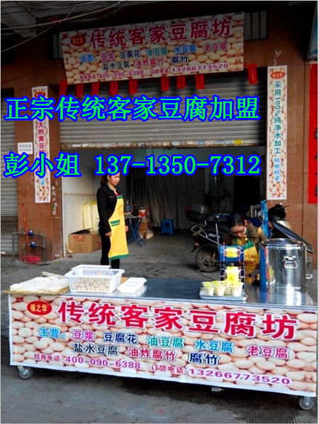 豆腐加盟,傳統(tǒng)客家豆腐坊加盟,正宗客家豆腐技術(shù)培訓(xùn)_2