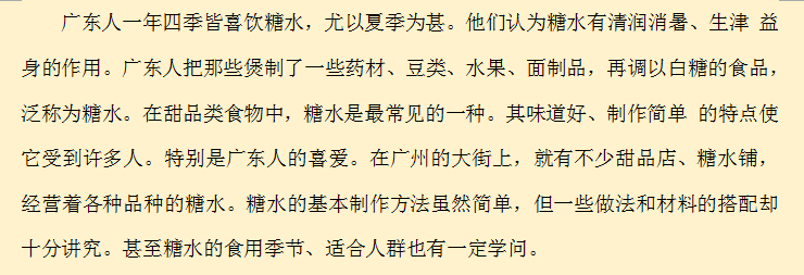 化州糖水技術(shù)培訓(xùn)【廣州最好的培訓(xùn)機(jī)構(gòu)】（圖）_1