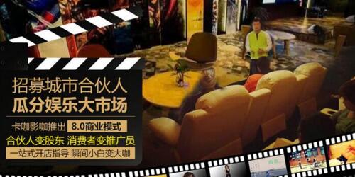 卡咖私人影咖加盟費(fèi)用_3