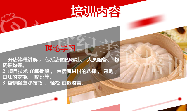 正宗揚州灌湯包培訓，湖南學灌湯包（圖）_1