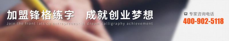 鋒格五天練字相比其他硬筆練字機構的八大優(yōu)勢_1