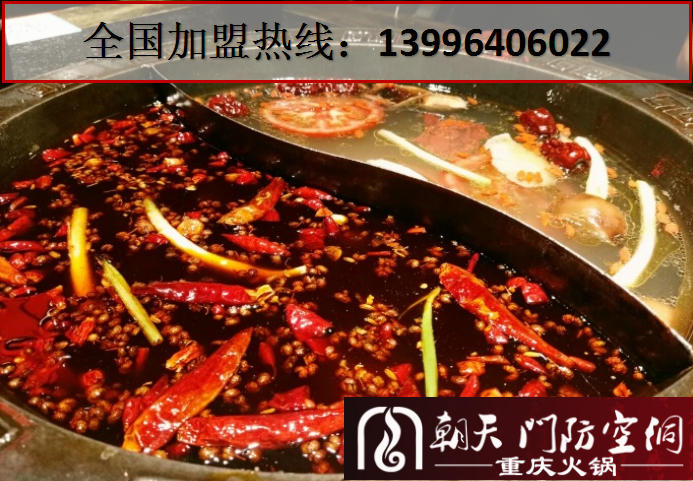 四川加盟重慶特色火鍋哪家好（圖）_3