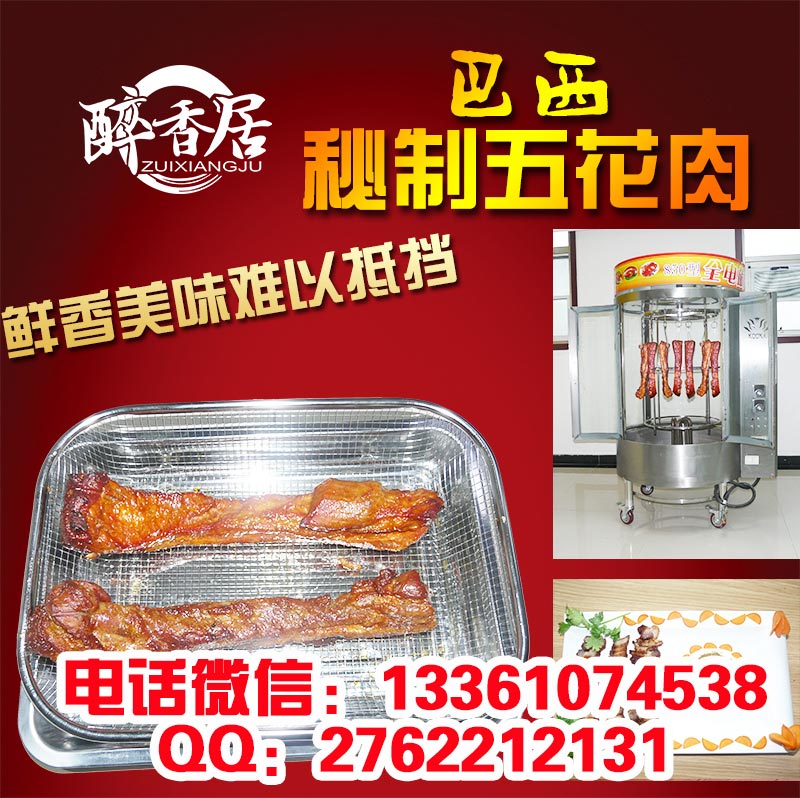 巴西秘制烤五花肉加盟(圖)_5