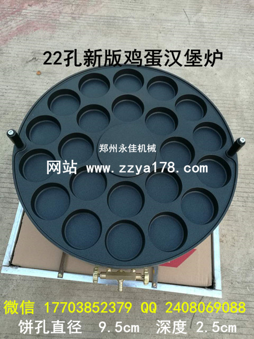 赤峰26個孔的雞蛋漢堡爐紅豆餅機器多少錢一臺_3