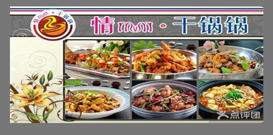 情妹妹干鍋鍋加盟費(fèi)多少錢_1
