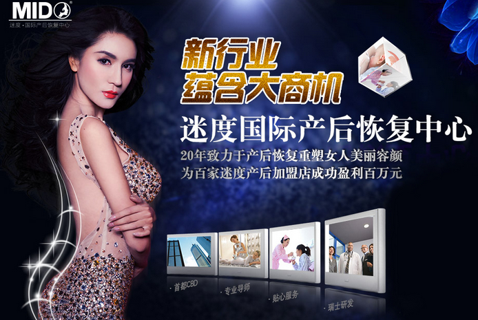 迷度國際產(chǎn)后恢復(fù)介紹什么品牌產(chǎn)后修復(fù)加盟好（圖）_2