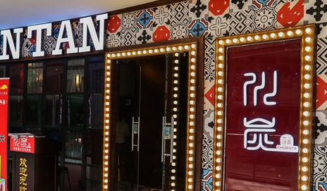 川炭烤魚加盟費多少錢（圖）_1