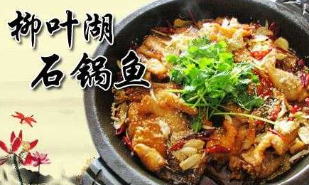 柳葉湖石鍋魚加盟多少錢（圖）_2