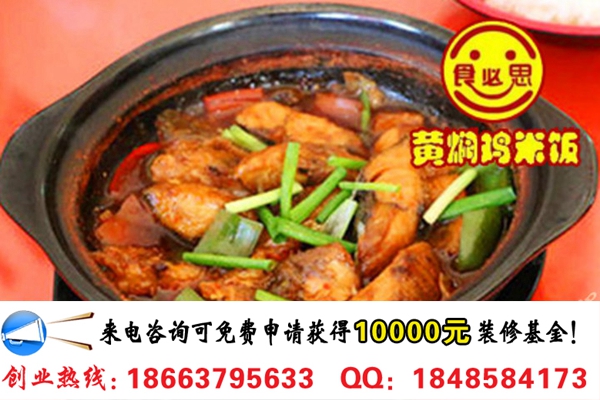 開一家食必思黃燜雞米飯需要多少錢(圖)_2
