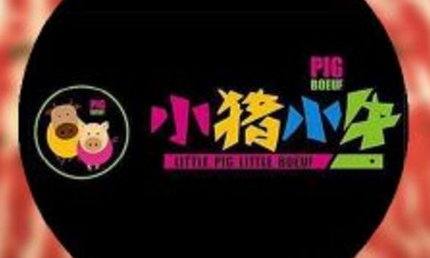 小豬小牛烤肉加盟費(fèi)用_1