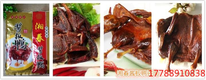 岳陽醬板鴨批發(fā)(圖)_1