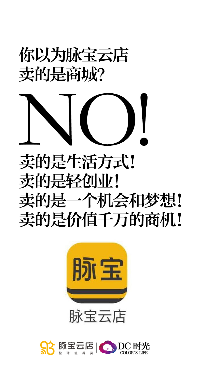 多彩云商与脉宝云强强联手DC商务部孕育而生开启消费新篇章（图）_4