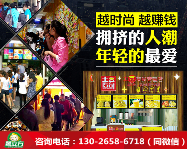 土豆傳奇特色小吃優(yōu)勢(shì)分析_2