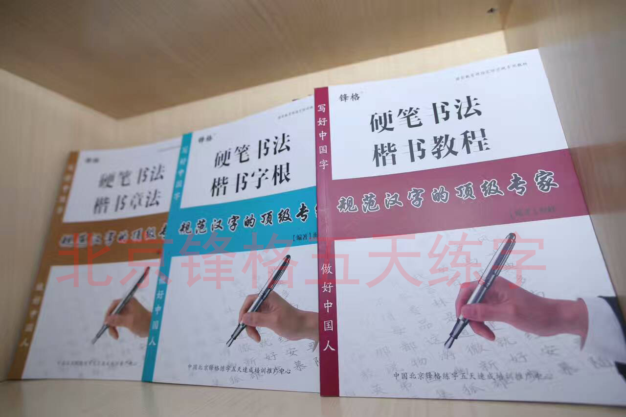 鋼筆字五天速成方法-鋒格硬筆書法培訓_1