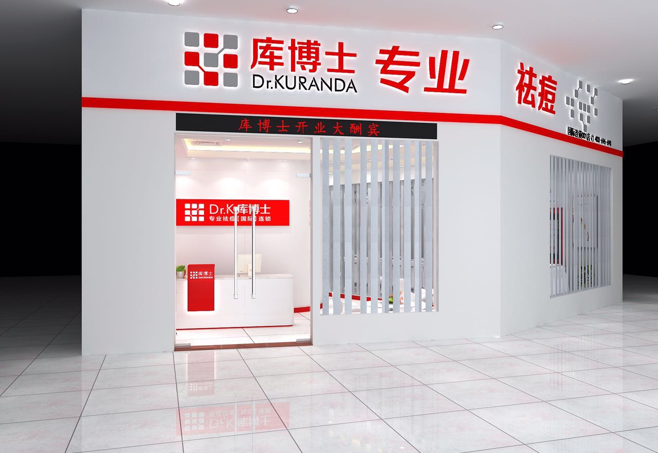 庫(kù)博士祛痘加盟賺錢嗎？_1