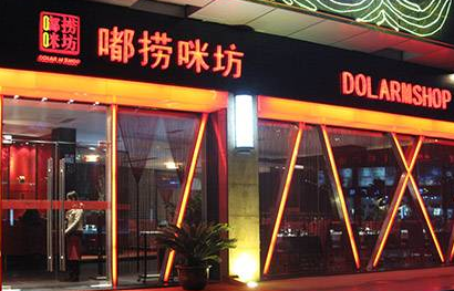 嘟撈咪坊時(shí)尚火鍋加盟費(fèi)多少錢（圖）_1