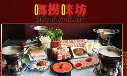 嘟撈咪坊時(shí)尚火鍋加盟費(fèi)多少錢（圖）_2