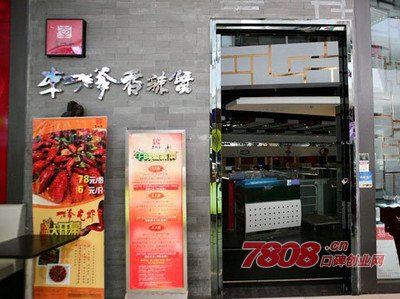 李老爹香辣蟹加盟費用（圖）_1