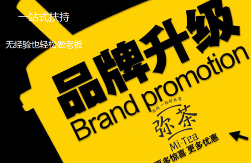 彌茶加盟費用_彌茶加盟要多少平方（圖）_4