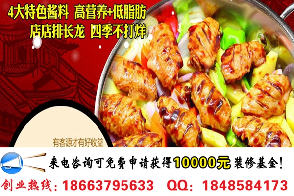 開一家極品皇記煌燜鍋需要多少錢(圖)_1