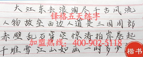 鋒格五天練字的作用與目的_1