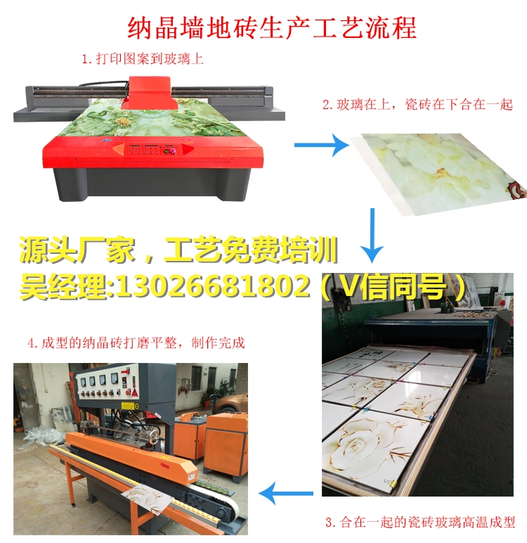 5D納晶墻地磚制作工藝（圖）_1