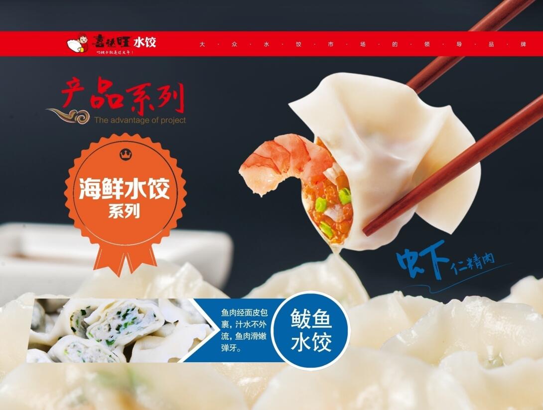 餃子加盟有哪些？喜達(dá)旺水餃加盟店非常火（圖）_1