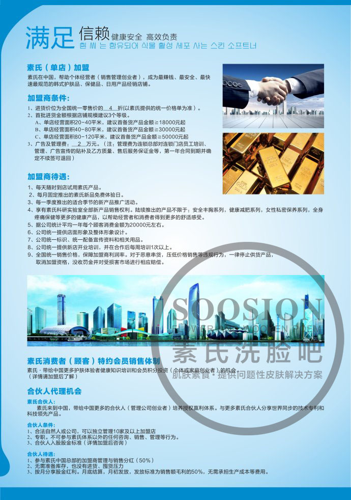 開女士中高端美容連鎖品牌選素氏洗臉吧_1