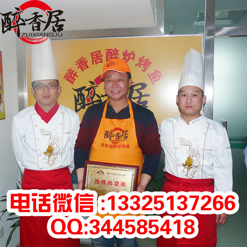 學(xué)湄公烤魚技術(shù)到醉香居湄公烤魚加盟總部(圖)_4