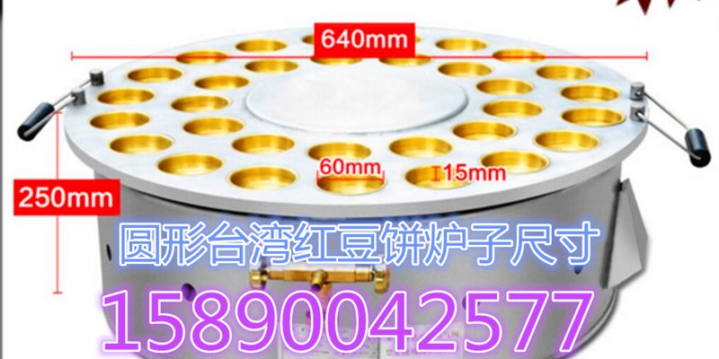 臺灣風(fēng)味小吃（車輪餅）（紅豆餅）（雞蛋漢堡）加盟技術(shù)爐子多少錢？（圖）_2