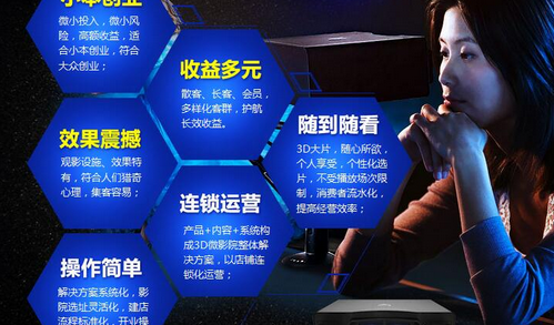 中國(guó)十大影咖加盟都來(lái)看3d影咖加盟_3